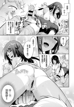 Page 8 of Risou no Kanojo 2