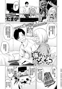 Page 2 of Kowagari wa Docchi? | 害怕的是哪位呢？