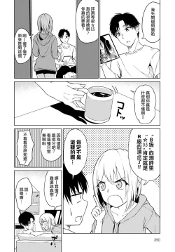 Page 5 of Kowagari wa Docchi? | 害怕的是哪位呢？