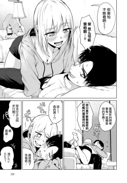 Page 6 of Kowagari wa Docchi? | 害怕的是哪位呢？