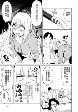Page 8 of Kowagari wa Docchi? | 害怕的是哪位呢？