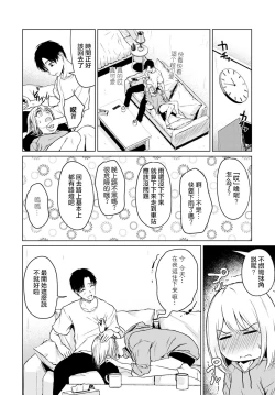 Page 9 of Kowagari wa Docchi? | 害怕的是哪位呢？