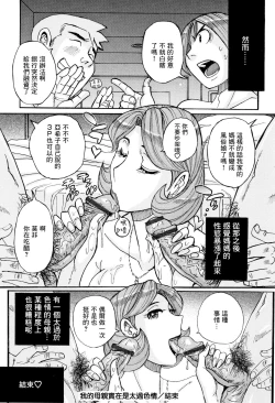 Page 25 of Ore no Kaa-san ga Madamada Erosugiru