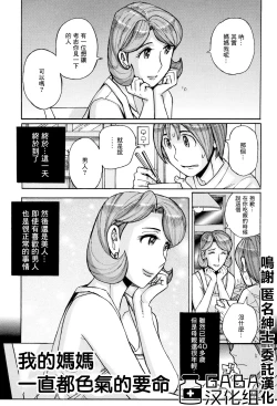 Page 1 of Ore no Kaa-san ga Itsu made mo Erosugiru | 我的媽媽一直都色氣的要命