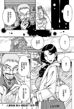 Page 24 of Hitozuma Hishuu Perfume Somurie | 人妻秘臭 香水·調配師