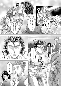 Page 29 of Gossip 2 ~Extra edition of the SPECIES