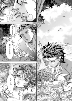 Page 15 of Gossip ~Extra edition of the SPECIES