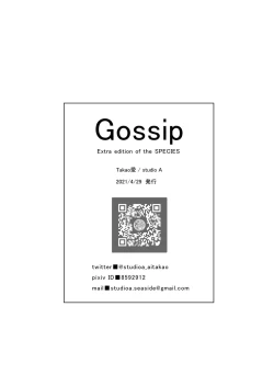 Page 41 of Gossip ~Extra edition of the SPECIES