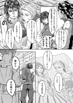 Page 8 of Gossip ~Extra edition of the SPECIES