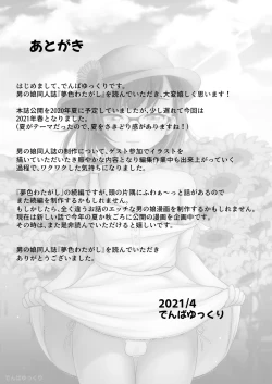 Page 29 of Yumeiro Watagashi