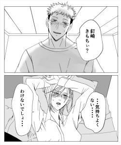 Page 8 of [Motsu oTora kugi R 18 matome](jujutsu kaisen)