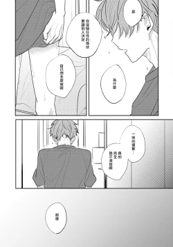 Page 30 of No Doubt Lilac | 无疑的紫丁香 Ch. 33