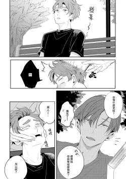 Page 33 of No Doubt Lilac | 无疑的紫丁香 Ch. 33