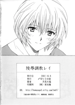 Page 31 of Ryojoku Choukyo Rei