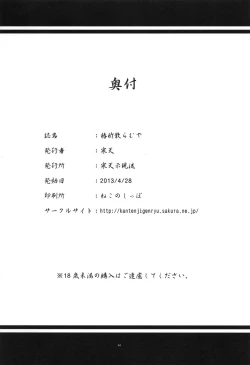 Page 33 of Tsubaki Chiramuya