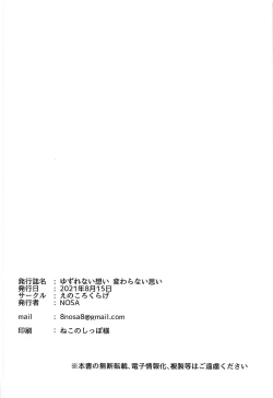 Page 20 of Yuzurenai Omoi Kawaranai Omoi | Non-negotiable feelings, unchangeable feelings