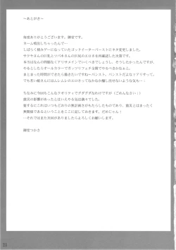 Page 20 of Sakuya Chiri Tsubaki Mai