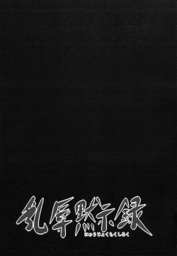 Page 2 of Nyuujoku Mokushiroku | Shameful-Breasts Apocalypse