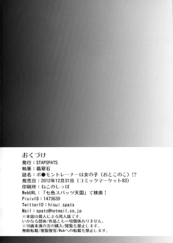 Page 21 of Pokemon Trainer wa Otokonoko!? | Pokemon Trainer is Actually a Crossdresser!?