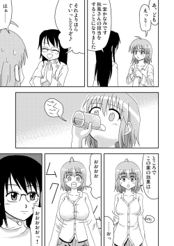 Page 17 of Mahou no Kusuri