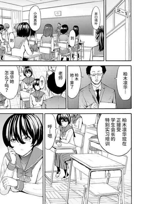 Download Yami Seito Kaichou Ch. 3