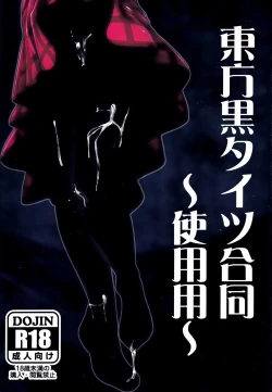 Page 1 of Touhou Kuro Tights Goudou