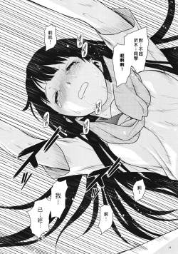 Page 12 of Kininaru Mono wa Shouganai