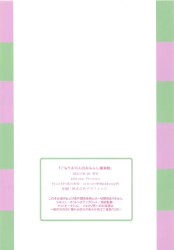 Page 33 of Gochiusa 13-nin no Omorashi Gijiroku