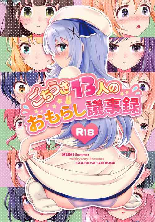 Download Gochiusa 13-nin no Omorashi Gijiroku