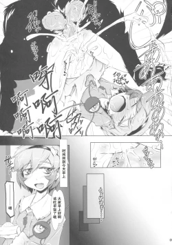 Page 8 of Satori Wanwan Sono San