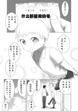 Page 3 of Kyou Kara Boku wa Kinbaku Ningyou