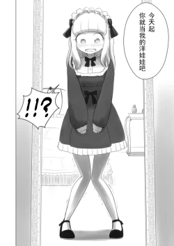 Page 4 of Kyou Kara Boku wa Kinbaku Ningyou