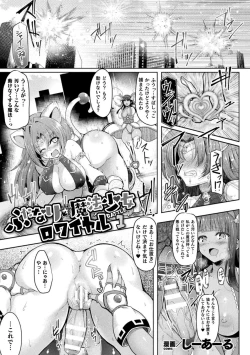Page 1 of ふたなり☆魔法少女ロワイヤル Battle1