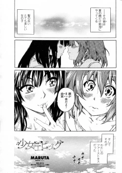 Page 1 of Shoujo Epic