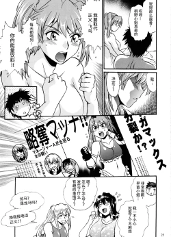 Page 25 of Ring x Mama Bangaihen 3