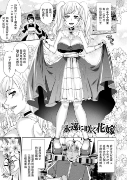 Page 1 of Towa ni Saku Hanayome