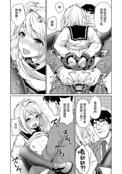 Page 55 of Mukuchi Shoujo to Sukebe Densha Ch. 1