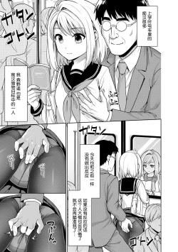 Page 8 of Mukuchi Shoujo to Sukebe Densha Ch. 1