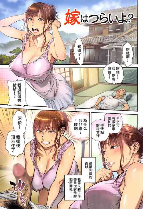 Download Yome wa Tsurai yo?