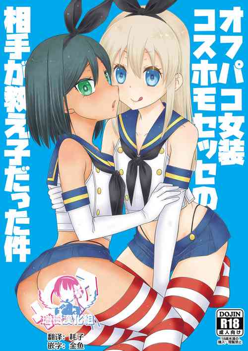 Download Off-Pako Josou Cos Homo Sex no Aite ga Oshiego datta Ken