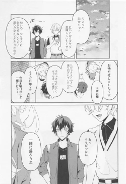 Page 20 of Tasogare no Yuukaiten + Omake Paper