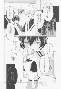 Page 23 of Tasogare no Yuukaiten + Omake Paper
