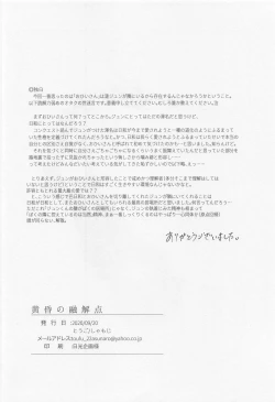 Page 45 of Tasogare no Yuukaiten + Omake Paper