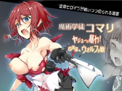 Page 1 of 魔術学徒コマリ３