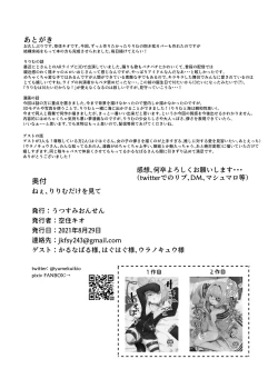 Page 31 of Nee, Ririmu dake o Mite