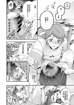 Page 16 of Okaa-san, Kono Kankei Ja Irarenai