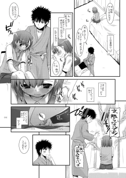 Page 14 of DL - Toaru Soushuuhen