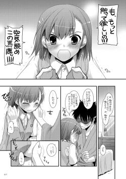 Page 16 of DL - Toaru Soushuuhen