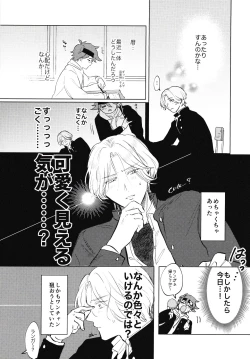 Page 7 of Cute na Kareshi ni Goyoujin