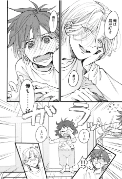 Page 25 of Suki ni Natte mo Ii desu ka?